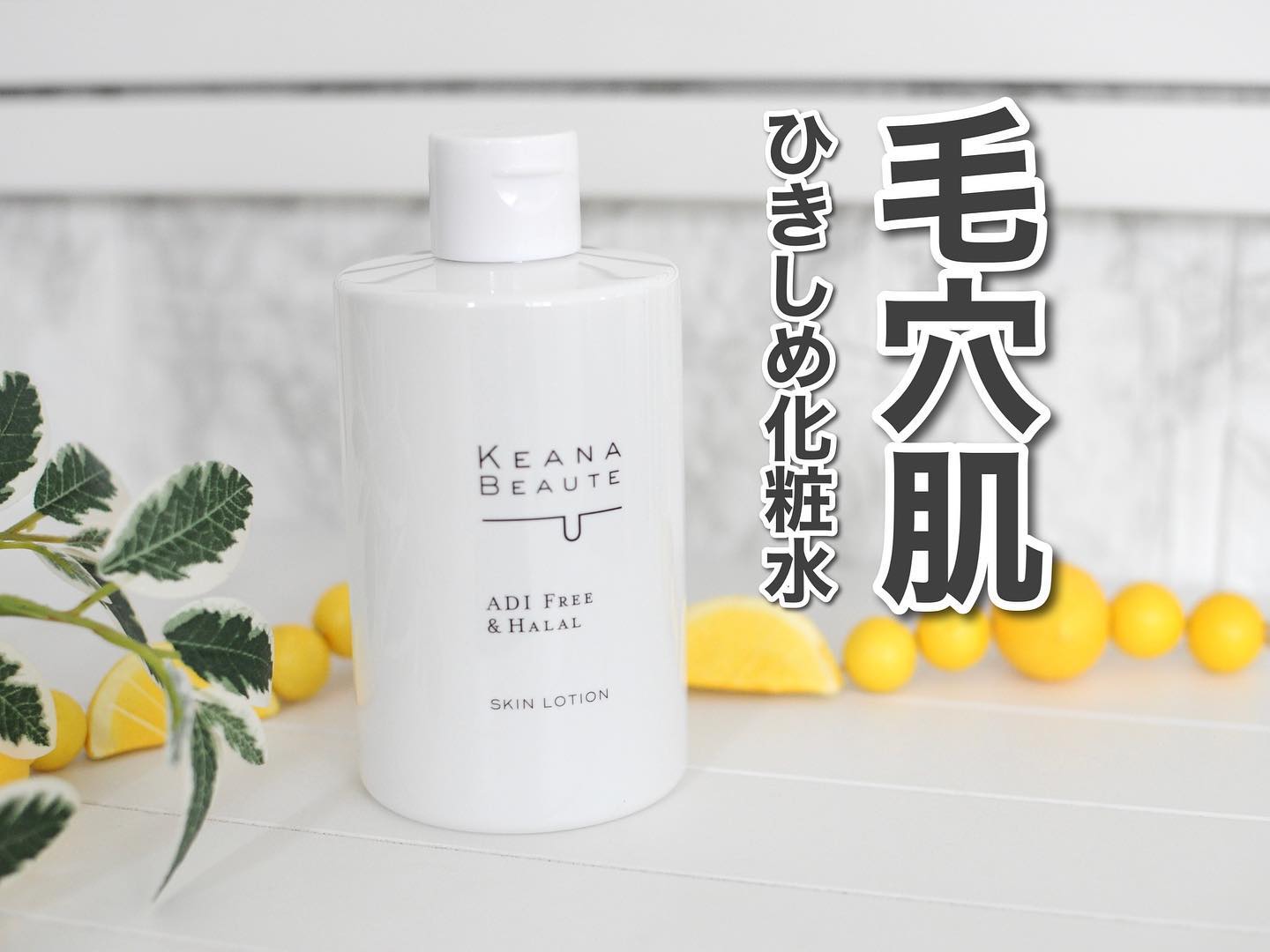 口コミ投稿：⁡⁡\\ケアナボーテ　毛穴肌ひきしめ化粧水//⁡⁡明色化粧品様の新ブランド「ケアナボー…