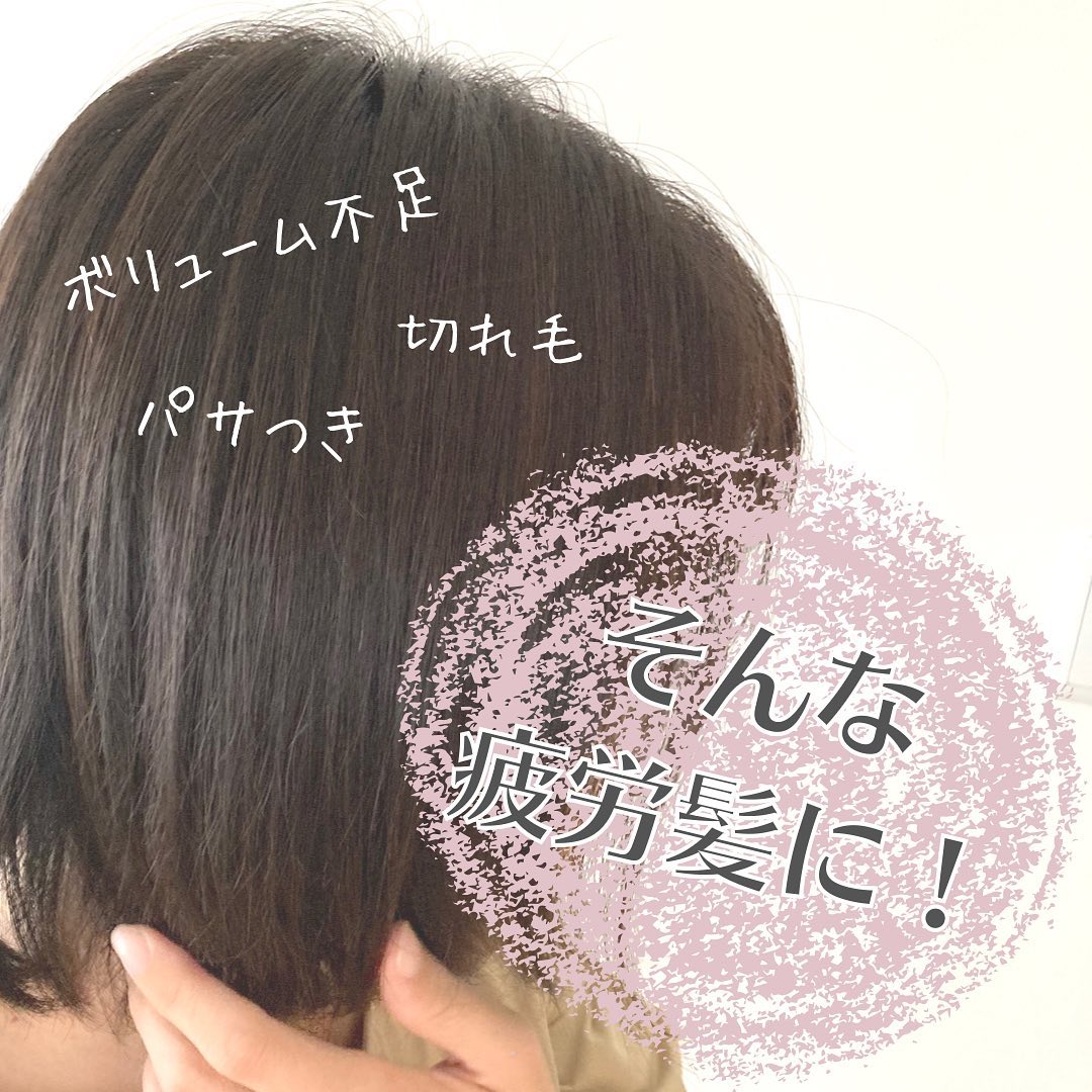 口コミ投稿：ボリューム不足、切れ毛、パサつきに悩んでいませんか？エイジングヘアケアができる…