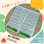 玄米酵素 ハイ・ゲンキ スピルリナの顆粒タイプをお試しさせていただきました。（3.5g×12袋）ファスティングするなら私はコレ4袋＋お水朝はこれだけ！飲みきれず余っちゃった分はお昼ご飯…のInstagram画像