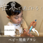 【世界で選ばれる！！歯ブラシ🪥✨】→ @curaproxjapan .スイス生まれの歯ブラシ「クラプロックス」！🇨🇭. 日本では今まで歯科医院でのお取り扱いがメインでし…のInstagram画像