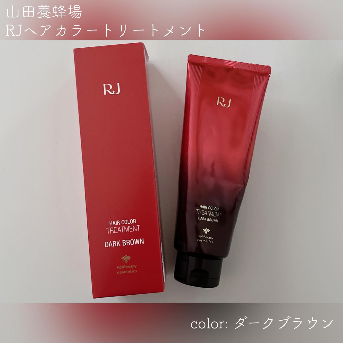 口コミ投稿：*#ヘアケア 𓈒 𓏸 𓐍  𓂃 𓈒𓏸 𓂃◌𓈒𓐍 𓈒株式会社山田養蜂場RJヘアカラートリートメントcolor:…