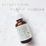 毛穴整いました【ケアナボーテＶＣ10濃美容液】ピュアビタミンC10％高配合の美容液。🌠ビタミンＣ高配合のビタミンCは水溶性気になる毛穴肌を濃密にケア🌠毛穴が目立つ肌に潤いを与えて目立た…のInstagram画像