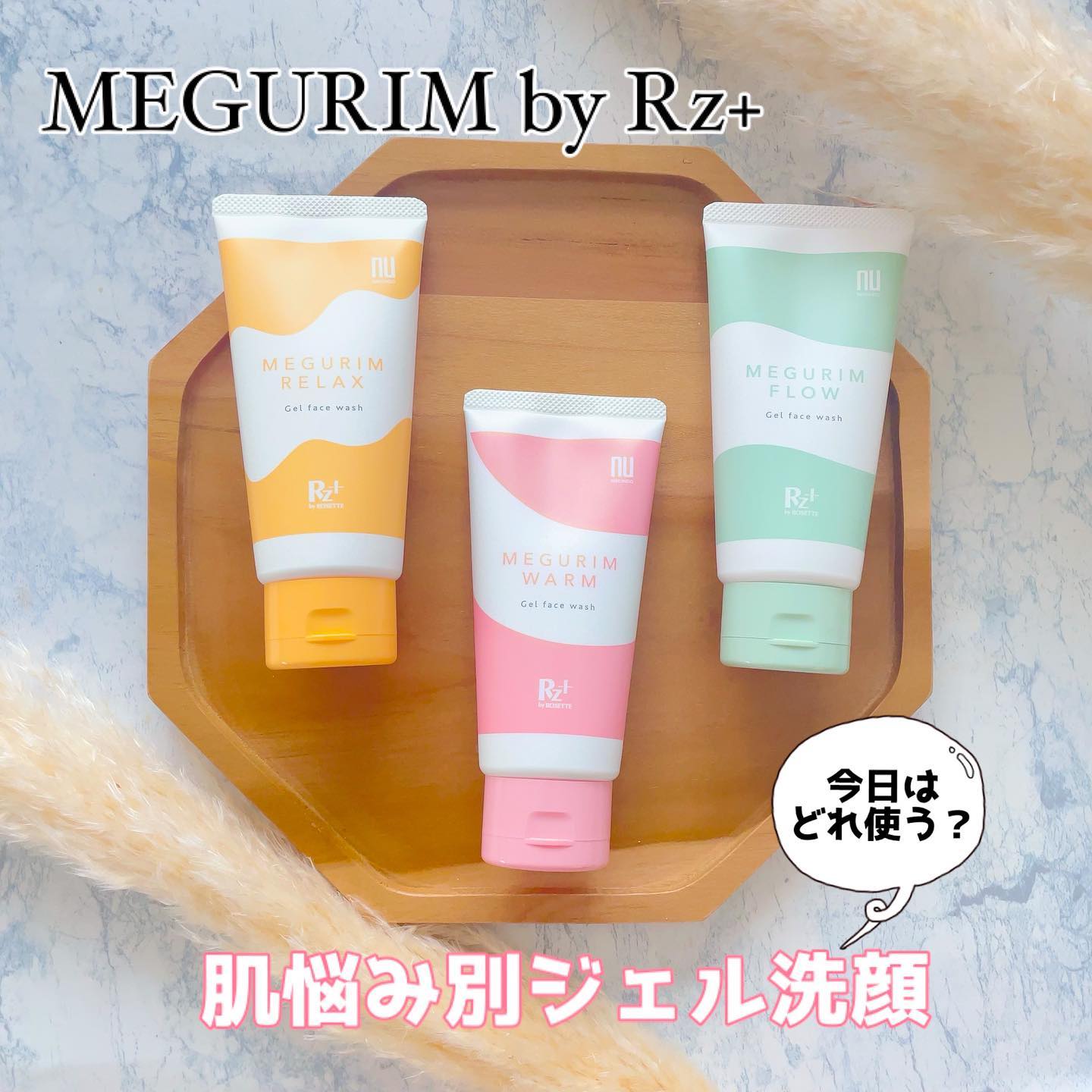 口コミ投稿：ロゼット株式会社さんの新製品！MEGURIM ジェル洗顔を3種類使ってみたよ❤️☆ゆらぎ肌…