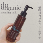 .\オーガニックで優しくしっかり落とす/.do organic クレンジングミルク120ml 3,960円(税込).7年の歳月をかけて今年9月に新発売となったクレンジングミルク🥛オー…のInstagram画像