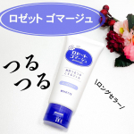 ロゼットゴマージュロゼットゴマージュは1998年の発売以来、20年以上にわたり多くのお客様に愛され昔と変わらない処方を守り続けているロングセラーアイテム。チューブタイプのパッケージ。ワン…のInstagram画像