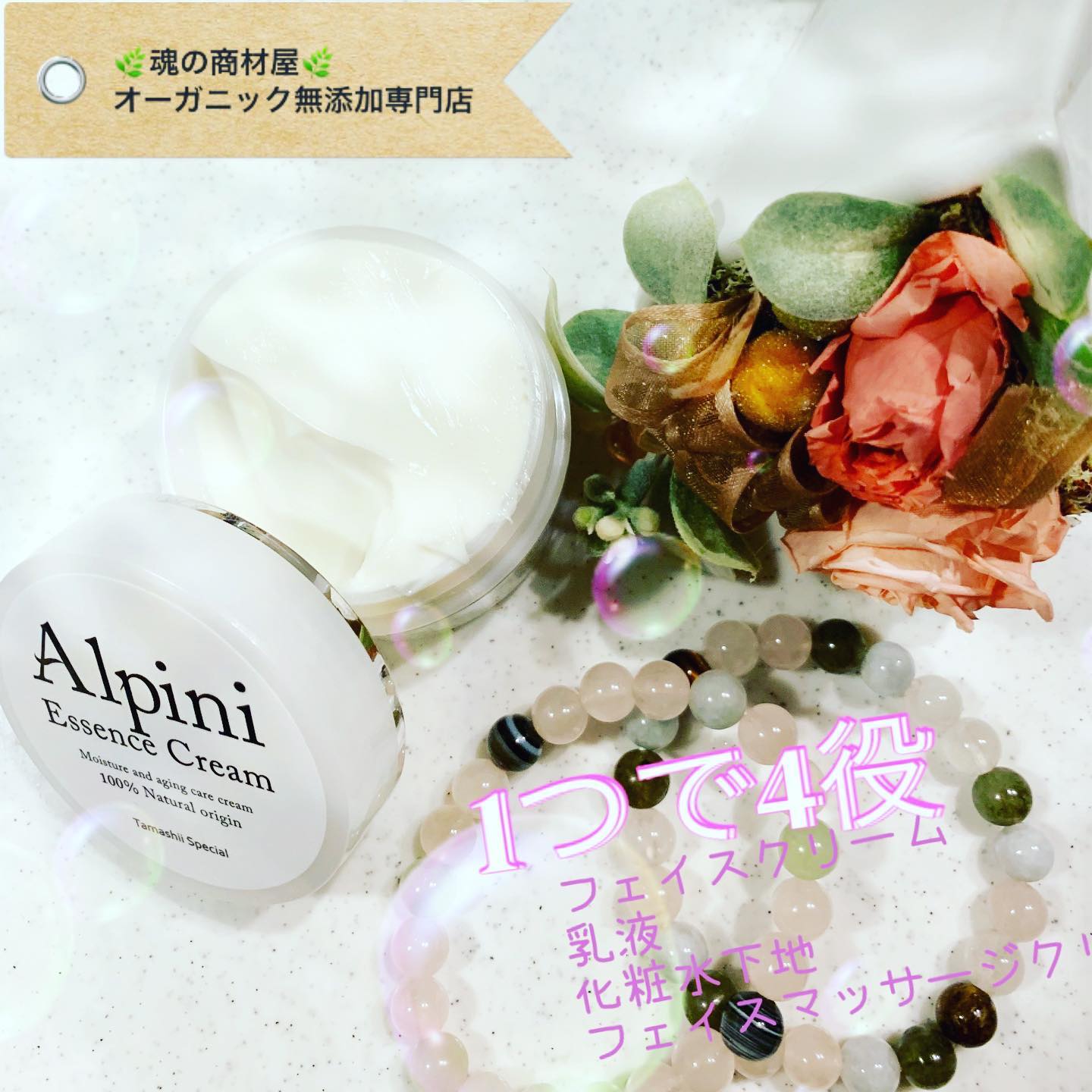 口コミ投稿：『Alpini Essence Creamアルピニ エッセンス クリーム』by 魂の商材屋【オーガニック…