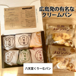⁡⁡⁡広島の有名なクリームパン八天堂「くりーむパン」を⁡全国のお客様にお召し上がり頂く為に「特別な製法」を駆使し、解凍後でもできたてのように楽しめるくりーむパンが出来ました。⁡…のInstagram画像