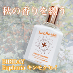 ＼フレグランス初心者さんにも♪／⁡💛BIBIDAY　Euphoria キンモクセイ コロン💛⁡⁡この時期人気な香りといえばキンモクセイですよね🌼⁡⁡BIBIDAY・Euphoria キ…のInstagram画像