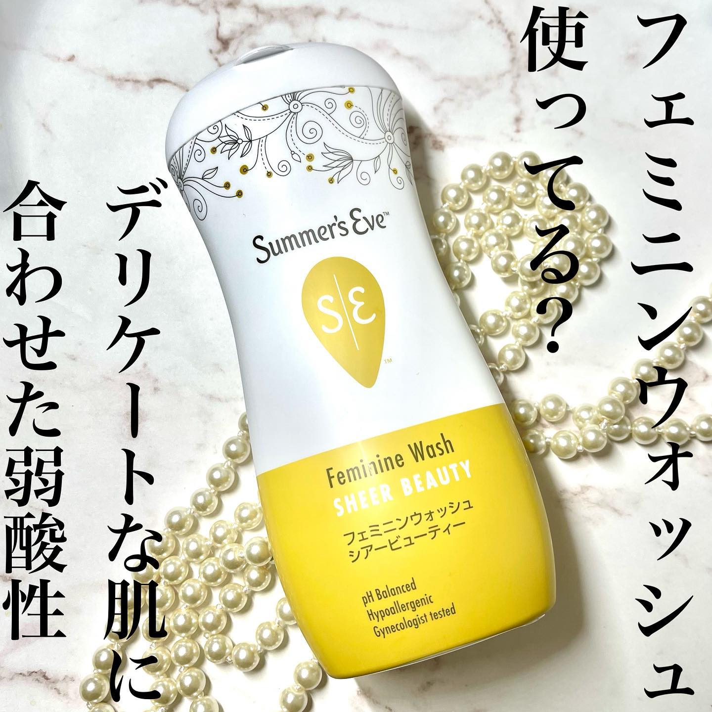 口コミ投稿:⭐️@pillbox_japan 様のサマーズイブ フェミニンウォッシュシアービューティーを使っ…