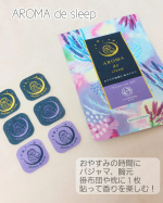 siki_aoi【　アロマdeスリープ　】寝る前にパジャマや胸元、掛布団や枕に貼って香りを楽しみ、安眠できるグッズアロマ　de　スリープ　(ラベンダー)ラベンダーの香りが袋から出した時…のInstagram画像