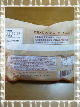 八天堂「くりーむパン5種と広島メロンパン コーヒークリーム」の画像（3枚目）