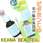 *⁡⁡毛穴が目立たなくなる!?ケアナボーテVC10濃美容液を使ってみました✨⁡⁡こちらはピュアビタミンC10％の美容液🧡高配合のビタミンCは水溶性のため、さらりとしたテクス…のInstagram画像