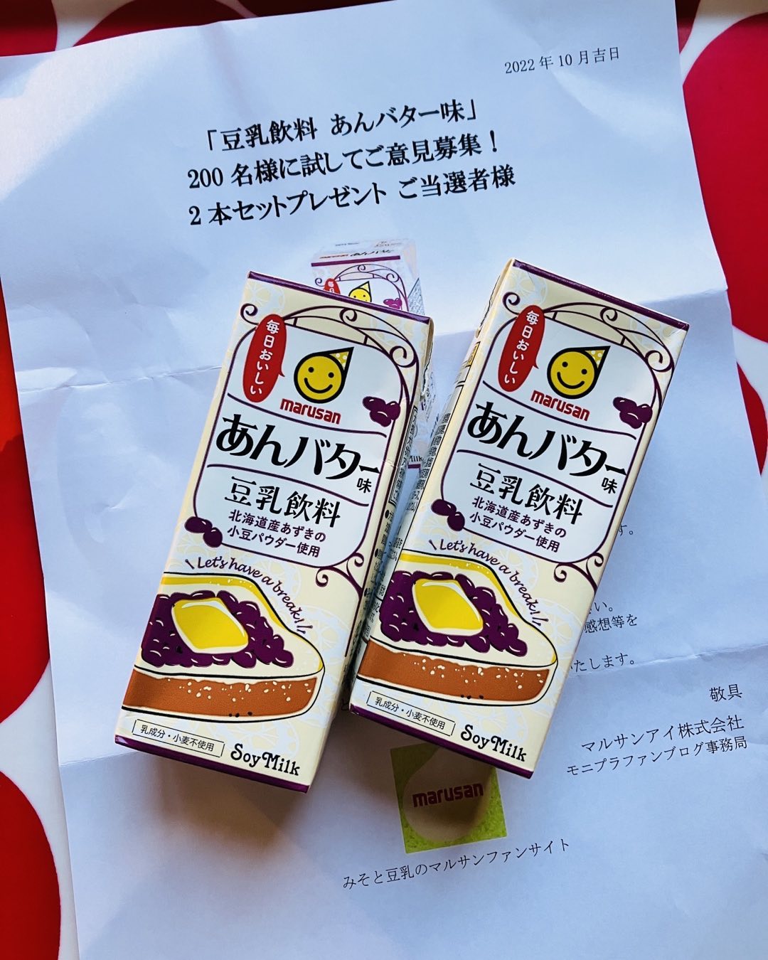 口コミ投稿：#マルサンアイ #marusanai #豆乳飲料 #あんバター #豆乳飲料あんバター味 #monipla #…