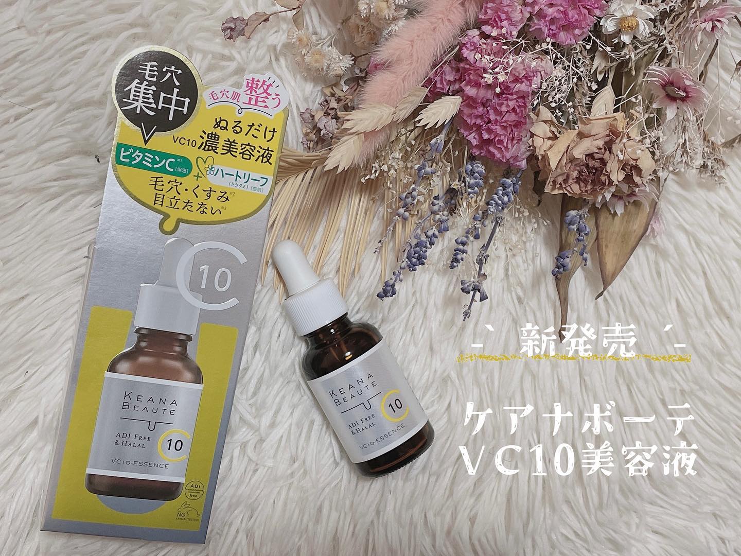 ケアナボーテ VC10濃美容液のクチコミ（口コミ）商品レビュー | 明色化粧品（桃谷順天館グループ）のファンサイト｜モニプラ ファンブログ