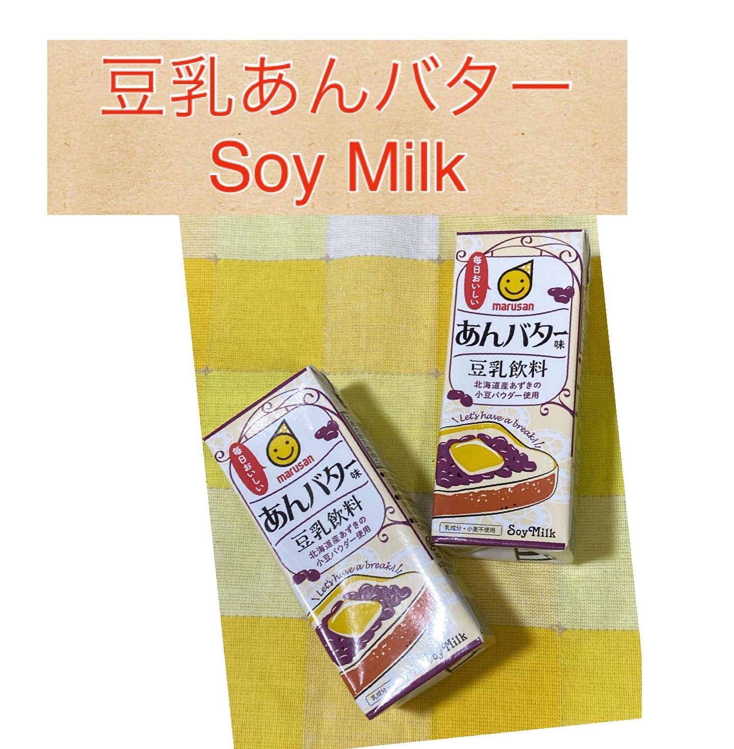 口コミ投稿：#豆乳 #あんバター #程よい甘さ #美味しい #soymilk #redbean #butter #delicious #f…