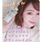 🌼サラッとした軽いテクスチャーで、ベタつかないのにしっとり潤うオイル💖マドンナリリボタニカルオイル髪にも肌にも、手の乾燥ケアにも全身に使える3wayボタニカルオイルで、私はお風呂あがりに髪と…のInstagram画像
