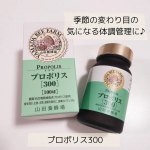 プロポリス300✨季節の変わり目…急な気温の変化で体調管理が難しい季節🌀食事や生活習慣に気をつけながら、なにかプラスできることってないかな🤔そんな時に手軽に取り入れ易い山田養蜂場のプロポ…のInstagram画像