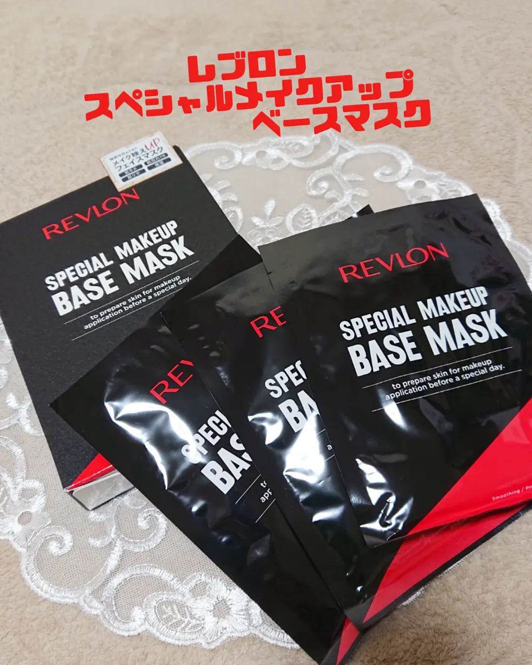 口コミ投稿：レブロンの新商品「レブロンスペシャルメイクアップベースマスク」です。メイク崩れ…
