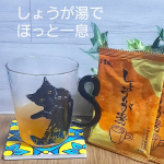#PR #玉露園 #玉露園 #玉露園のしょうが湯 #からーいしょうが湯 #玉露園のからーいしょうが湯 #monipla #gyokuroen_fan玉露園　「しょうが湯」　　　　「から～いしょう…のInstagram画像