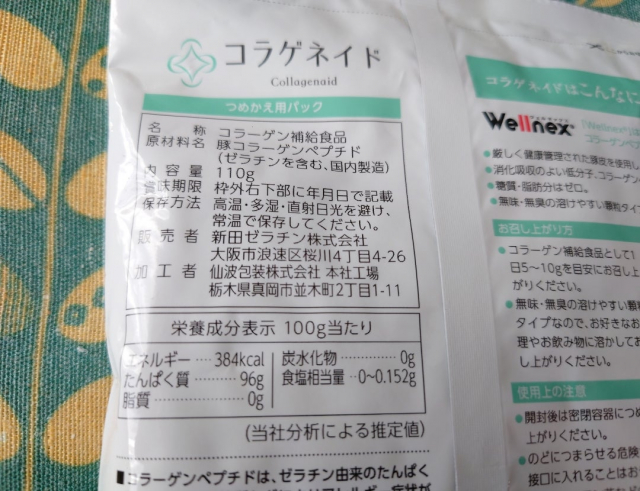 口コミ：【コラーゲン】何かと便利な顆粒タイプのコラーゲンペプチドはコラゲネイドの画像（2枚目）