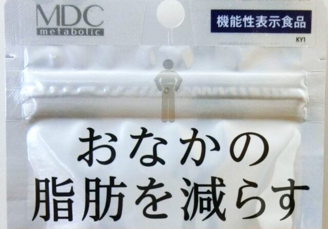 口コミ：【機能性表示食品】おなかの脂肪を減らす！ メタプラス ウエストの画像（5枚目）