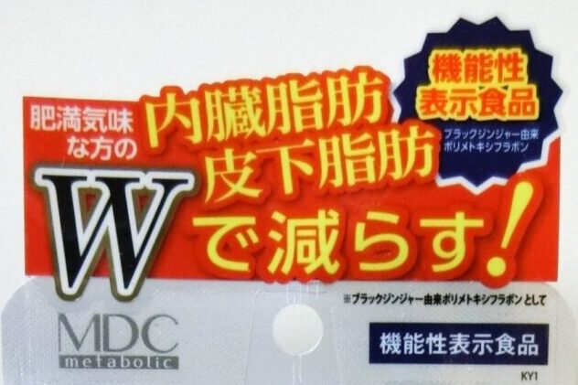 口コミ：【機能性表示食品】おなかの脂肪を減らす！ メタプラス ウエストの画像（8枚目）