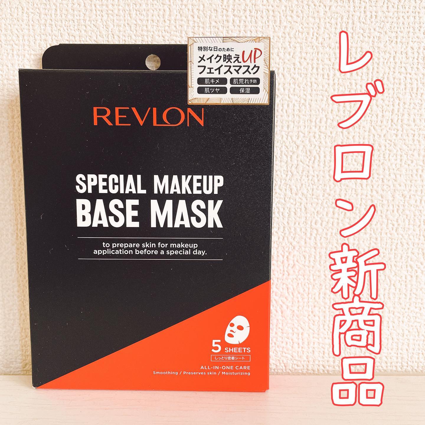 口コミ投稿：💄#レブロン の新商品special makeup base maskをお試しさせて頂きました🙌🏻商品詳細ベ…