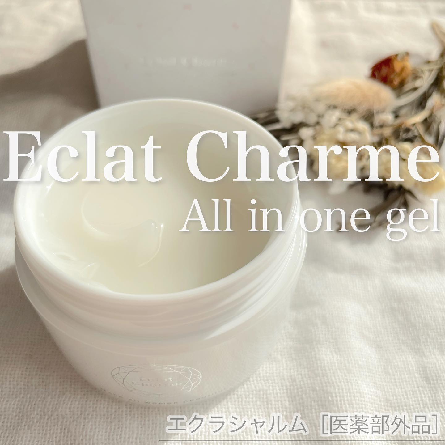 口コミ投稿：【Eclat Charme】透明感あふれるすっぴん肌へ医薬部外品のオールインワンジェル🌱Co.📍…
