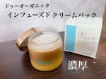 ⁡『【do organic】インフューズド クリーム パック』⁡ご紹介します(*^^*)⁡⁡⁡こちらは、2022年9月5日に新発売した基本のスキンケアに週１～２回プラスして使うクリームタ…のInstagram画像