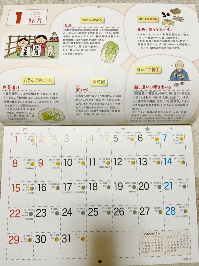 口コミ：面白い伝統食育カレンダー！ 2023年（令和5年）版！の画像（7枚目）