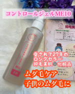 りふとの当選報告🌈🌈この度ご縁があり、キレイShop様のコントロールジェルME10をお試しさせていただきました✨😊お肌に敏感なお子様や女性にも使える、ムダ毛ケアと美肌ケアの両方ができる✨😍…のInstagram画像