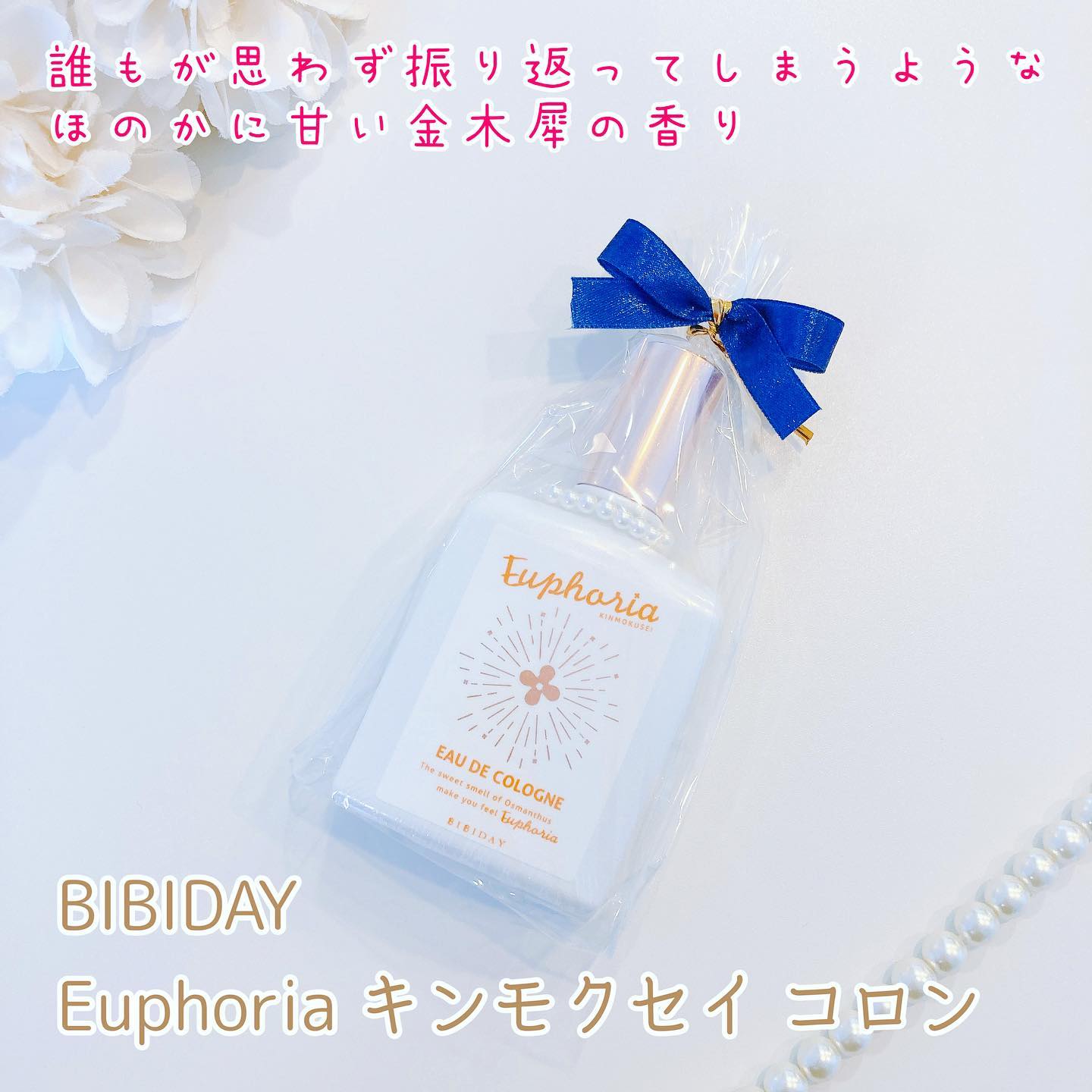 口コミ投稿：☆・BIBIDAY・Euphoria キンモクセイ コロン 30mlこちらは本物の金木犀の香りにこだわ…