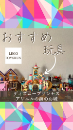 【レゴ ディズニープリンセス アリエルの海のお城𓂃🏰🏖】→ @toysrus_jp 様.LEGOのアリエルお城♡.みんな大好きLEGO🧱✨これからクリスマスプレゼントにもおすす…のInstagram画像