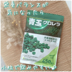 🌼季節の変わり目、生活習慣、偏った食生活で最近なんか調子よくない日が続いてるので、青玉クロレラ飲み始めました🙂🍀クロレラは子供の頃から馴染みがあったので、久しぶりにクロレラの粒を見て懐かしい…のInstagram画像