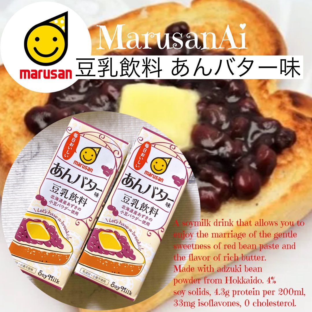 口コミ投稿：.marusanの美味しい豆乳飲料(〃艸〃)大好きなあんバター味。グラスに注ぐと小豆の香…