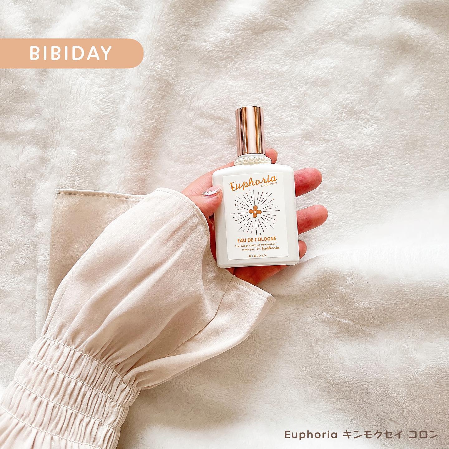 口コミ投稿：#𝗠𝗲𝗹𝗖𝗼𝘀𝗺𝗲𝘁𝗶𝗰〖BIBIDAY〗Euphoria キンモクセイ コロン‥‥‥‥‥‥‥‥‥‥‥‥‥‥‥‥‥‥‥\ 可愛ら…