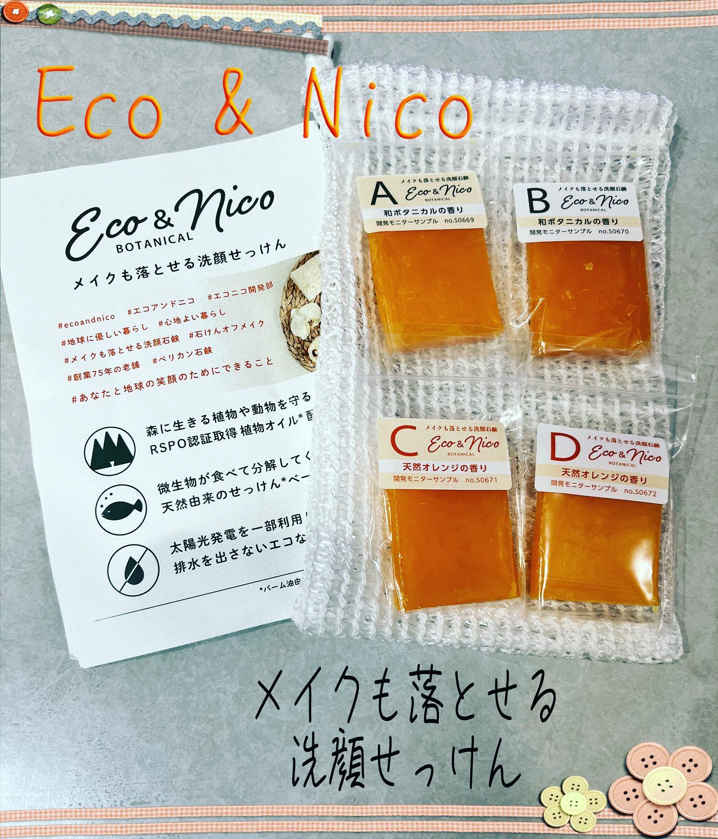 口コミ投稿：《Eco & Nico》メイクも落とせる洗顔せっけん//ペリカン石鹸様の2023年の春発売予定…