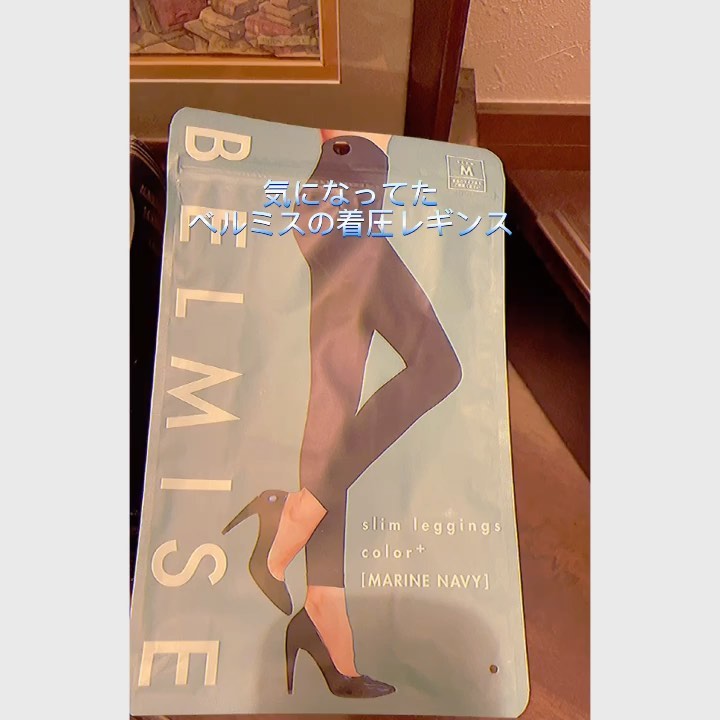 口コミ投稿：slim leggings color +ずっと気になってた、ベルミスの着圧レギンス💕履いて歩くだけ…
