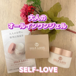 ♡短時間で綺麗になれる🥺💗！！？⁡高保湿のオールインワンスキンケア✨「SELF-LOVE オールインワン ラメラ マッサージジェル」⁡こちらのオールインワンジェルの気に入ってる…のInstagram画像