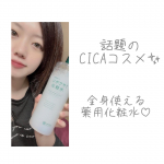 …⁡⁡⁡マスク時代の強い味方CICAコスメ😷✨⁡u0040meishoku_corporation  最近韓国コスメでも爆発的人気となった「CICA（シカ）」というワード💡ご存知…のInstagram画像