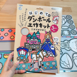 はじめての段ボール工作🤗うちははさみが苦手なので、のりやはさみを使わないこちらの段ボール工作はぴったりだと思います。今回使ったのは銀鳥産業さんの段ボール工作キット　おひめさまです～パッ…のInstagram画像