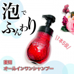 泡でふんわり薬用オールインワンシャンプー【医薬部外品】 ころんとした可愛い形の容器。押すだけでなめらかな泡が出てくる、オールインワン泡シャンプーです。完熟ハチミツと2種のローヤルゼリー成分…のInstagram画像