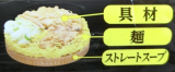 キンレイ【お水がいらない 札幌味噌ラーメン】自宅に居ながら、本場札幌の味の画像（4枚目）