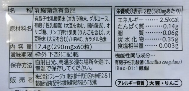 口コミ：北海道生まれの乳酸菌【スッキリラ】腸イキイキ元気！自然なすっきりスルリの画像（4枚目）