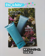 Do white+医薬部外品クレンジングクリーム使いやすいチューブタイプになって登場した〖薬用天然クレンジング〗『Do white +』u0040anshin.kenkou.lifeほ…のInstagram画像