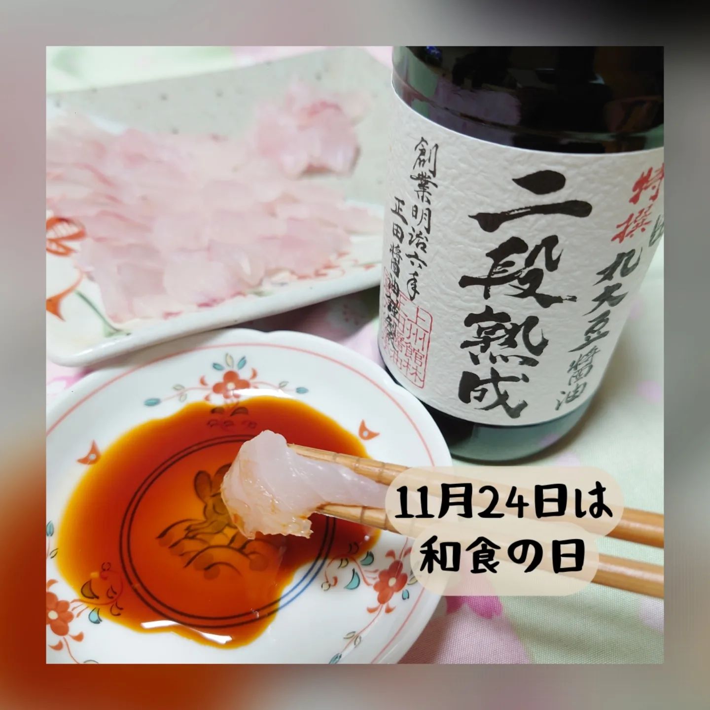 口コミ投稿：11月24日は和食の日👨‍🍳和食に合うおいしい醤油を楽しみました🍁正田  特撰 丸大豆醤油…