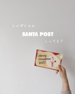..もうクリスマスプレゼント決まりましたか?@toysrus_jp さん〝サンタポストに願いを届けよう〟トイザらス店頭に置いてある⭐︎オリジナルハガキ⭐︎わ…のInstagram画像