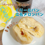 八天堂様の「八天堂豪華8種24個詰合せ」くりーむパンと広島メロンパンを食べてみました❤️⁡⁡こちらは特別な製法を駆使し、解凍後でもできたてのように楽しめるように作られているそうです…のInstagram画像