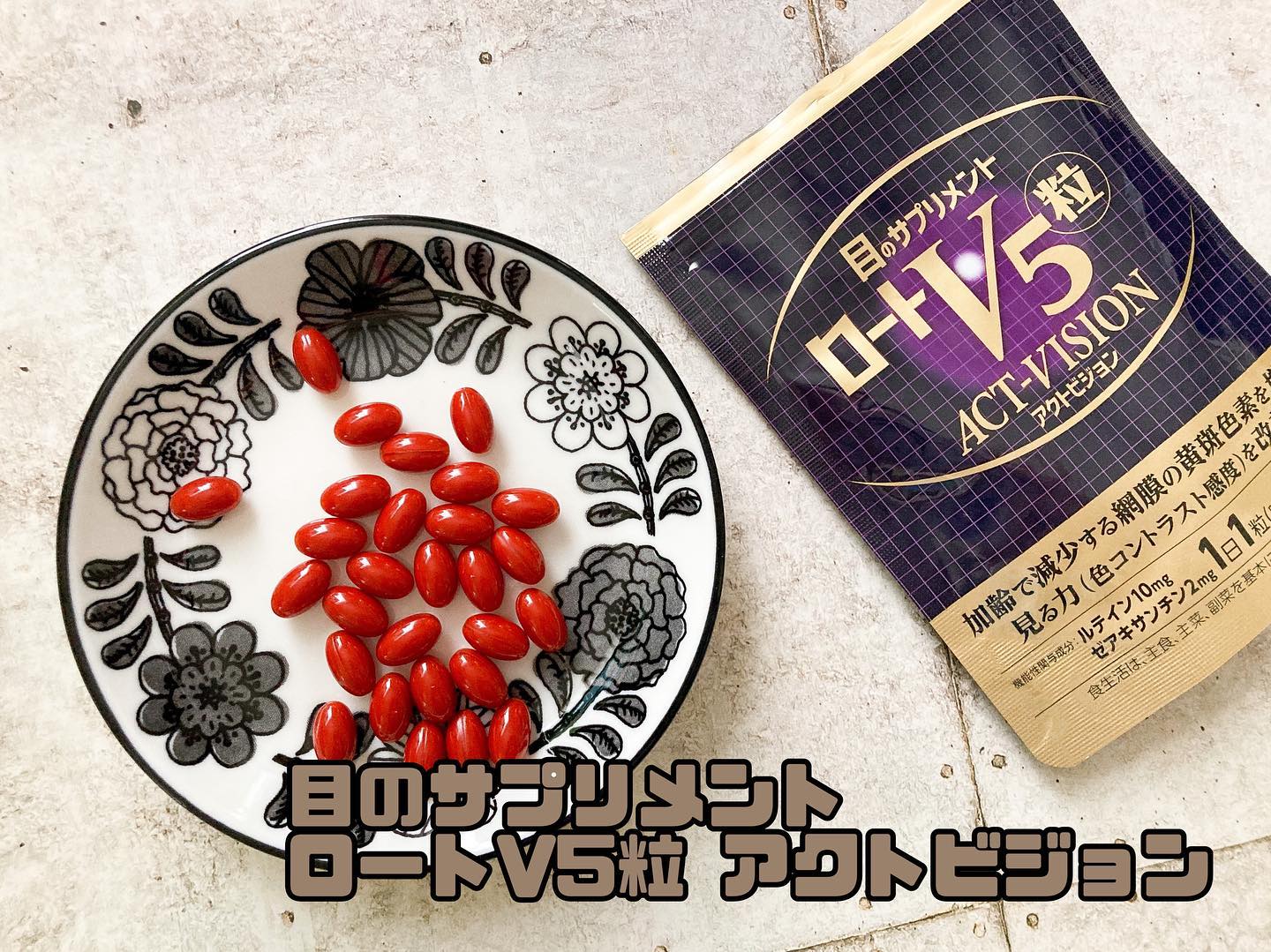 口コミ投稿：今回はロート製薬株式会社さんの「ロートV5粒 アクトビジョン」を試させていただきま…