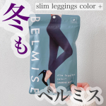 ⋆⋅⋅⋅⊱∘──────∘⊰⋅⋅⋅⋆𝟤𝟢𝟤2.12.01『ベルミス　slim leggings color +』#バニトレ　から発想を得たベルミススリムレギンスcolo…のInstagram画像